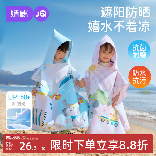 婧麒儿童浴巾斗篷浴袍可穿式婴儿
