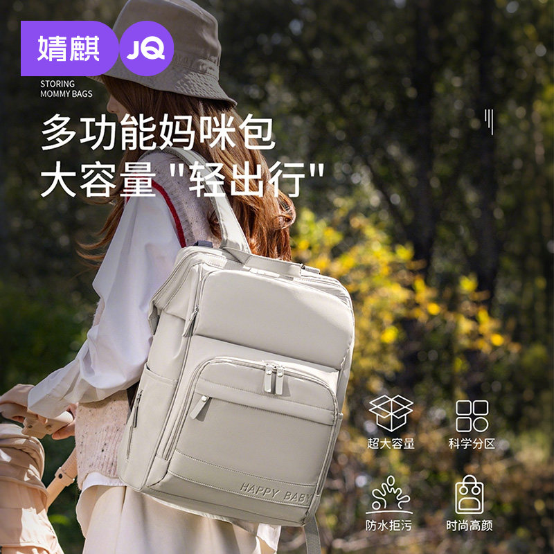 【轻美学】婧麒多功能妈咪包大容量双肩包妈妈外出轻便母婴包背包