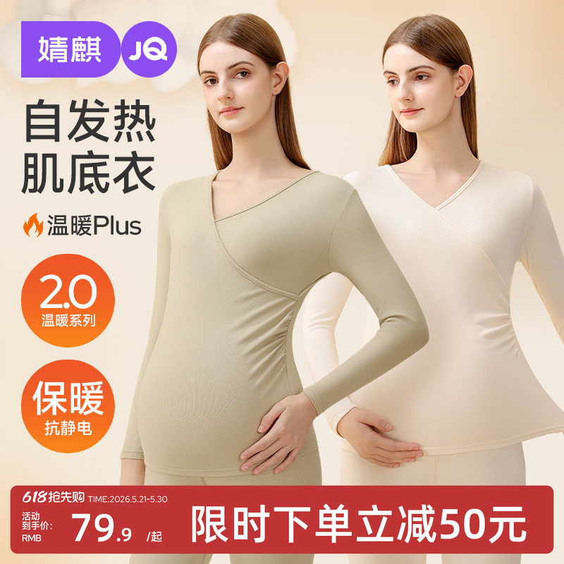 婧麒孕妇秋衣秋裤套装保暖内衣秋冬季哺乳睡衣产后打底衫月子服女