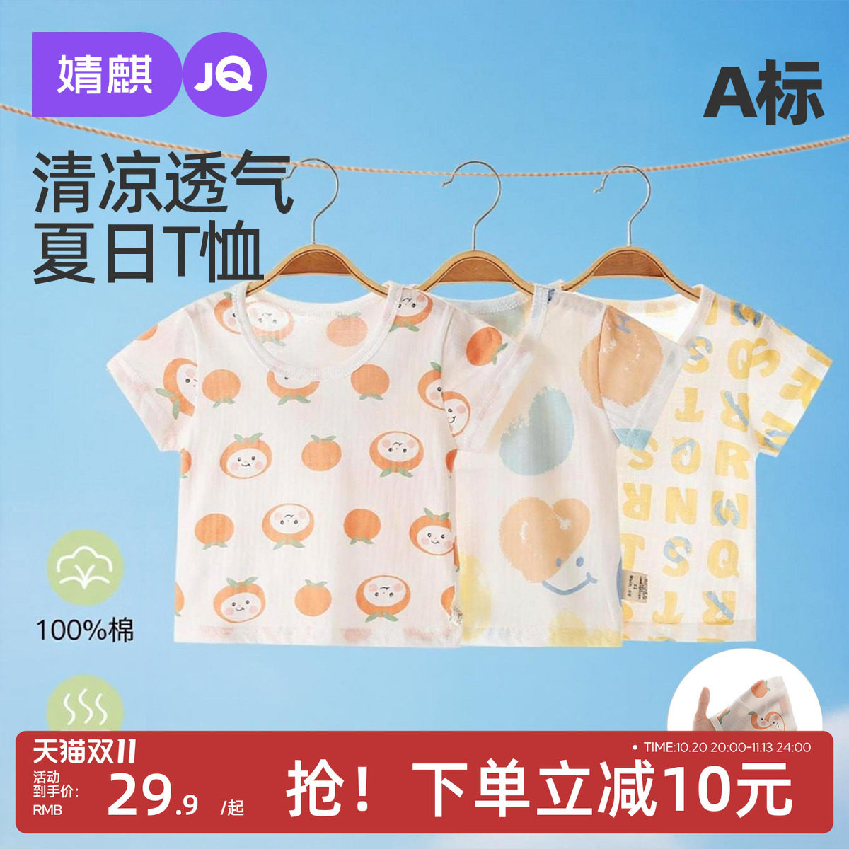 JQ婧麒宝宝夏季薄款短袖T恤