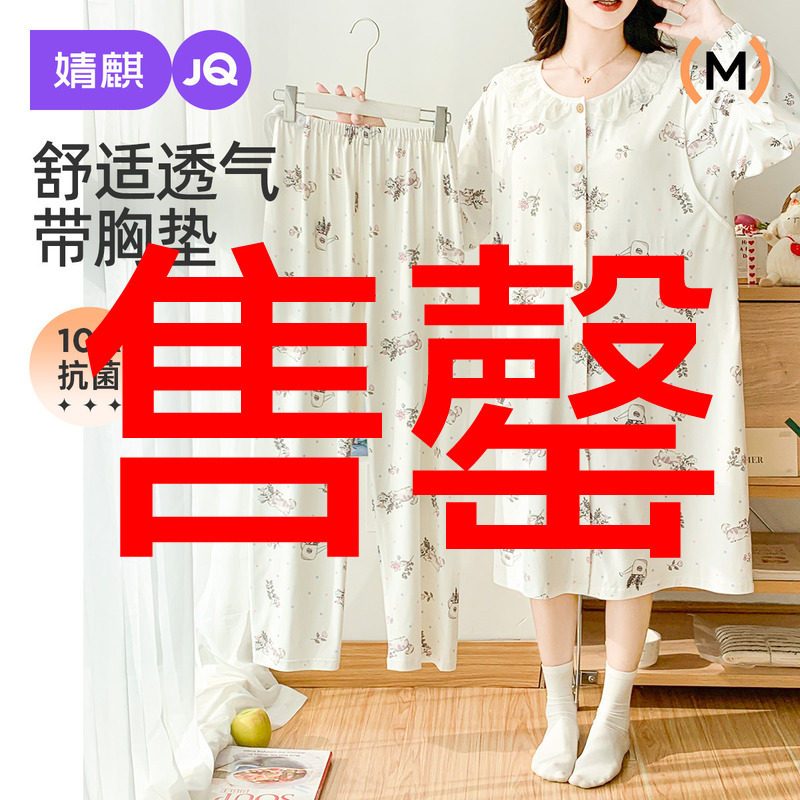婧麒月子服带胸垫孕妇睡衣连衣裙两件套产后舒适可哺乳家居服套装