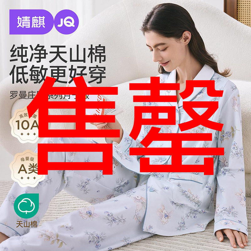 婧麒月子服纯棉1-3月份秋冬季产后孕妇睡衣哺乳喂奶怀孕期家居服