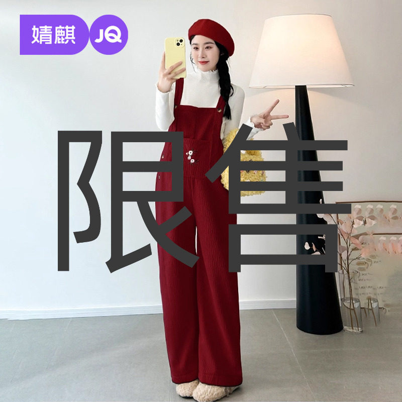 婧麒孕妇装红色背带裤套装秋冬2025新款半高领加厚宽松女圣诞穿搭