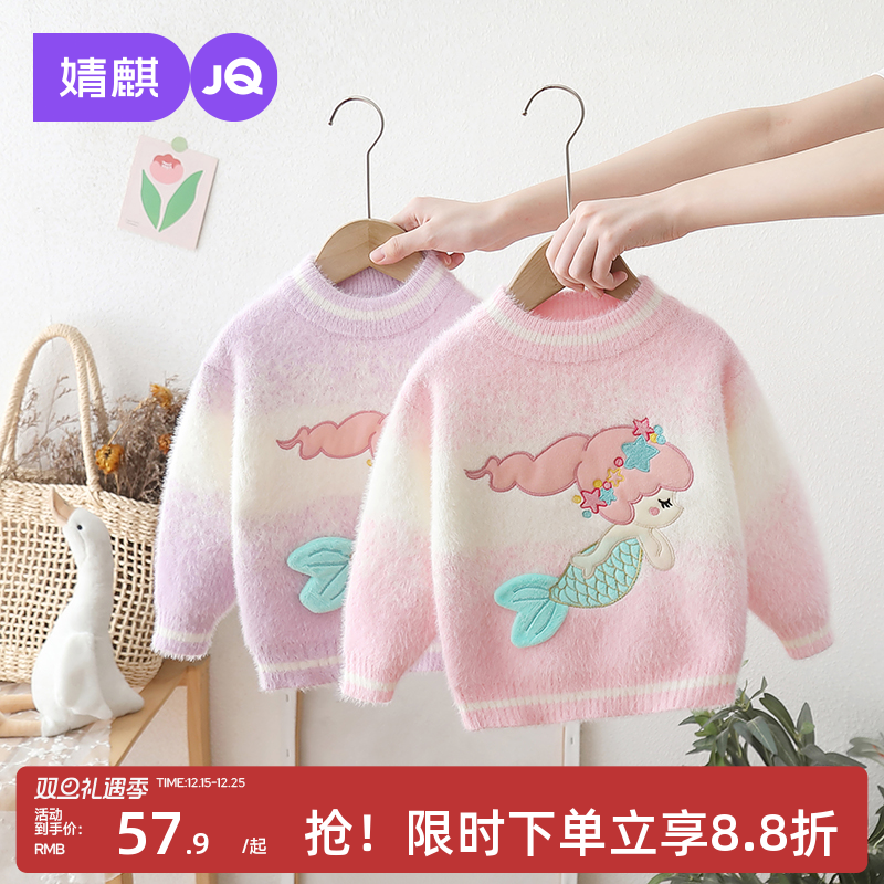 婧麒女童毛衣2025新款秋冬宝宝洋气公主加绒水貂绒针织衫儿童上衣