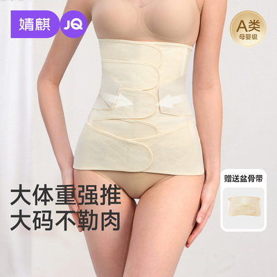 婧麒桑蚕丝EO包装免洗A类收腹带