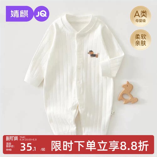JQ婧麒春秋纯棉婴儿长袖连体哈衣