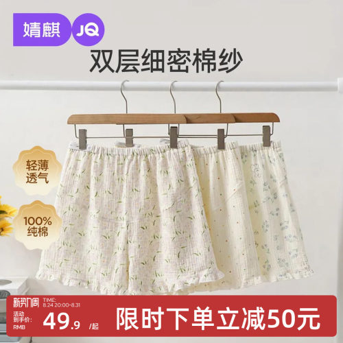 JQ婧麒纯棉纱布孕妇睡裤夏薄款短裤不勒肚子高腰托腹可调节家居裤