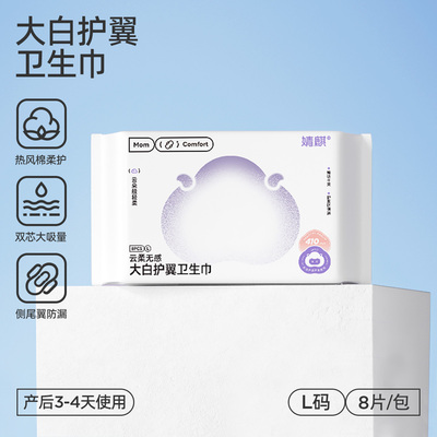 JQ婧麒计量型产妇卫生巾孕妇产褥排恶露产后加长专用大号月子用品 — 6