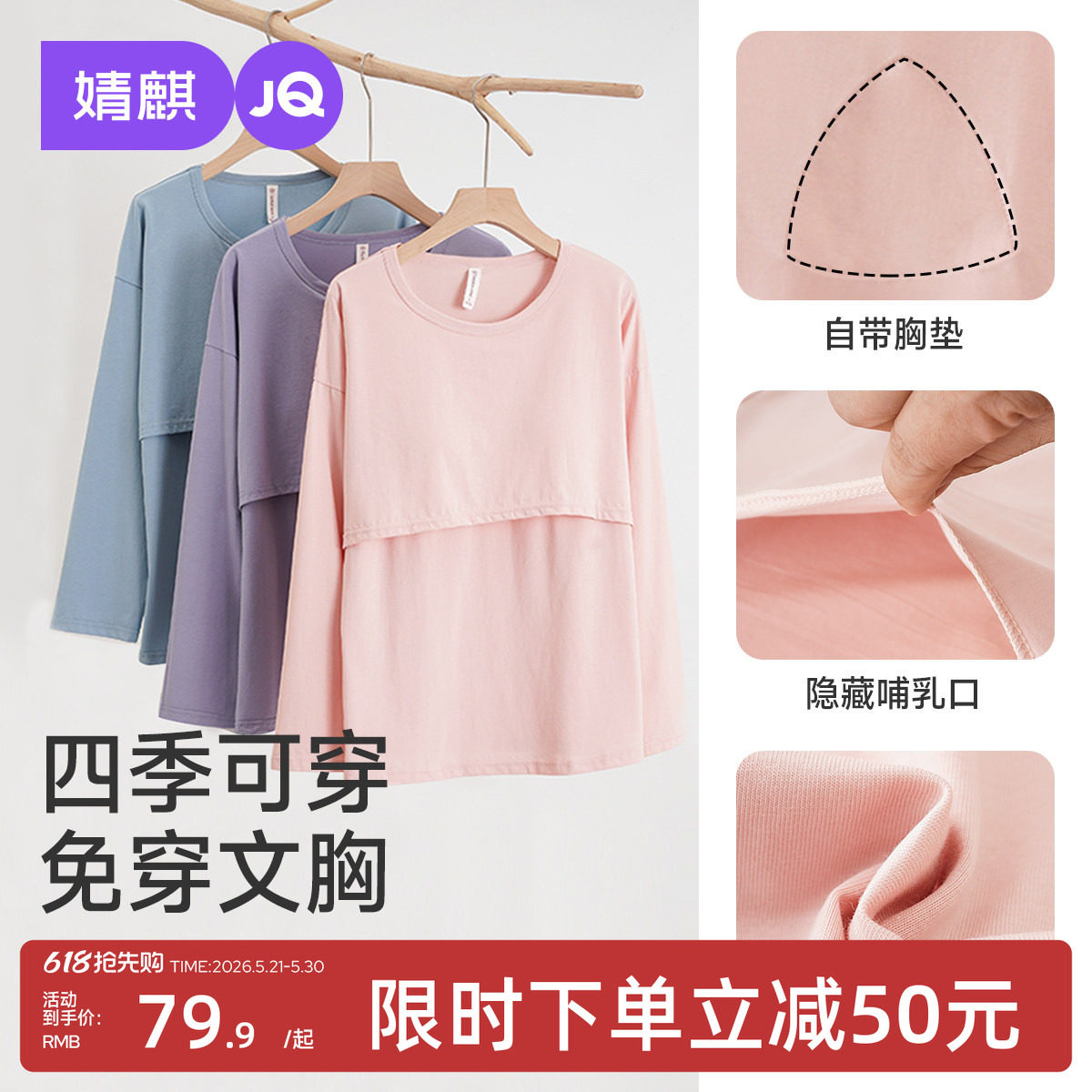 婧麒哺乳上衣秋衣单件纯棉长袖孕妇装打底春秋喂奶免穿内衣可外穿