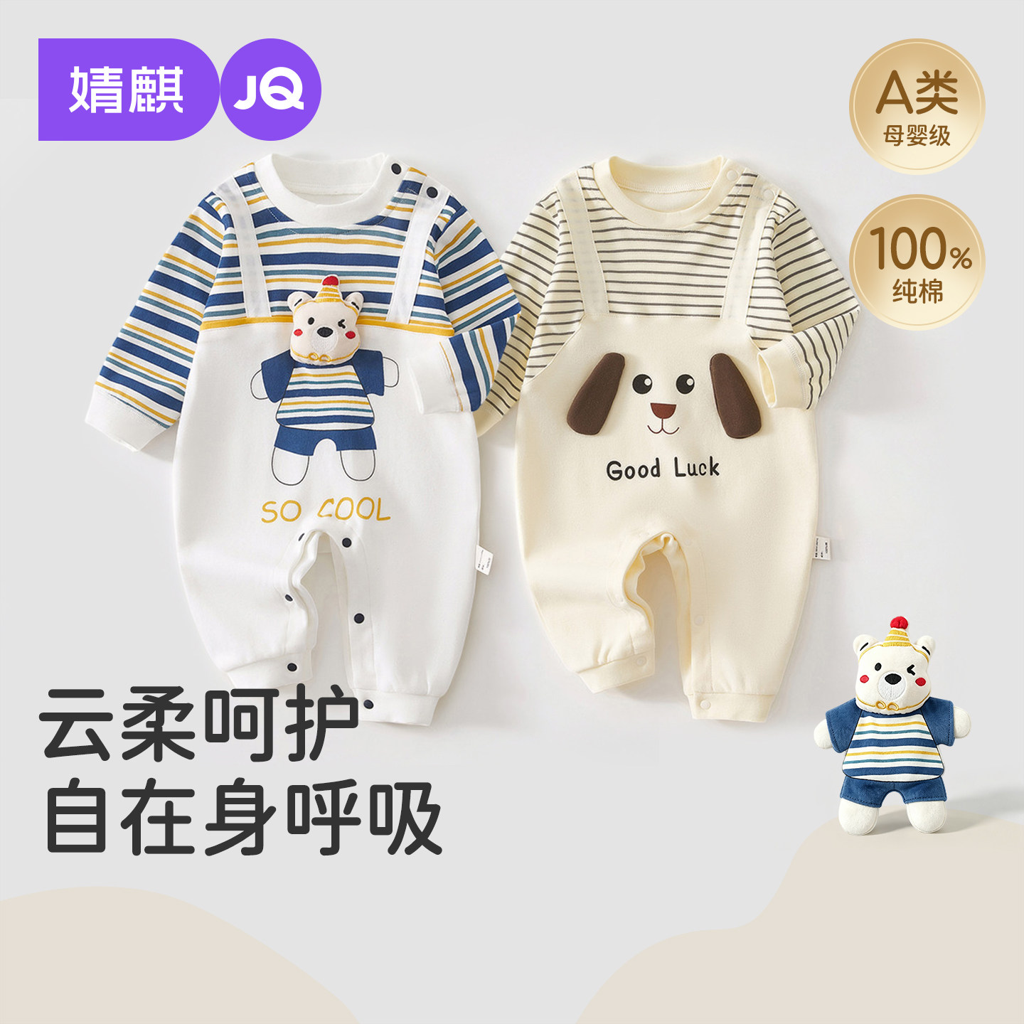 JQ婧麒婴儿连体衣秋装新生儿衣服满月宝宝秋季小月龄纯棉哈衣爬服