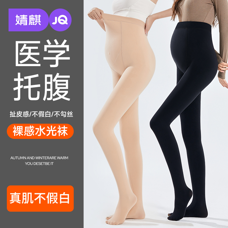 婧麒孕妇水光袜光腿神器秋连裤袜
