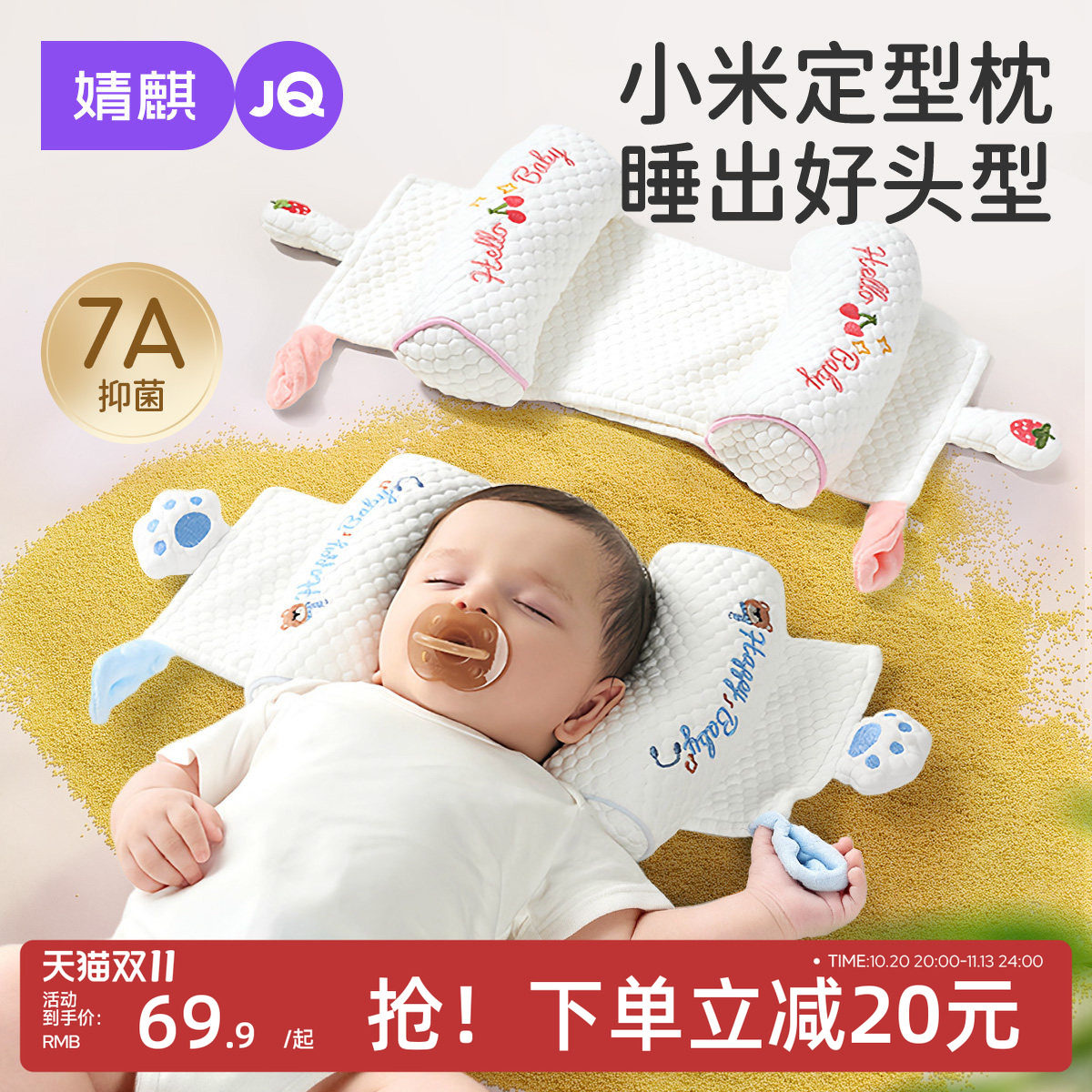 JQ婧麒婴儿定型枕头新生儿0到6个月矫正防偏头宝宝定头型儿童枕头