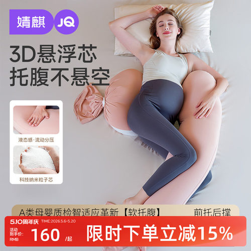 婧麒女神孕妇护腰枕侧睡枕