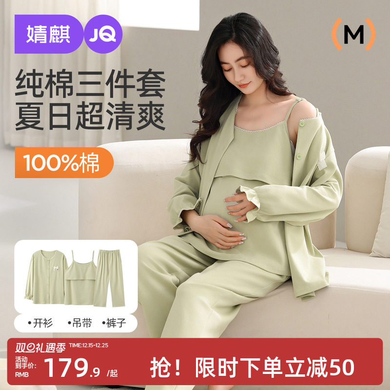 婧麒纯棉月子服孕妇睡衣带胸垫三件套夏季产后孕妇哺乳喂奶家居服