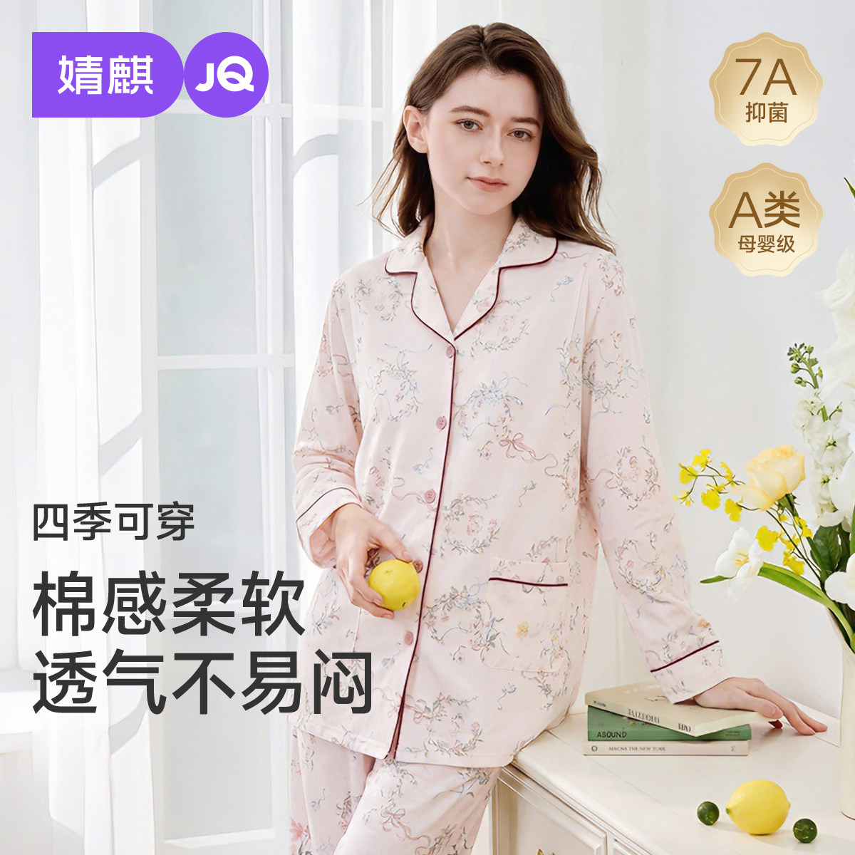 婧麒莱赛尔月子服产后喂奶孕妇睡衣孕期哺乳家居服套装