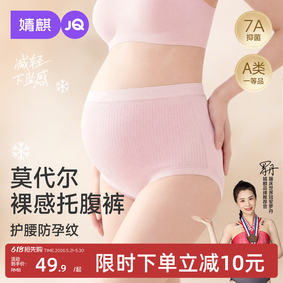 婧麒孕妇内裤高腰托腹莫代尔7A抑菌纯棉加长底档孕中孕晚孕期短裤