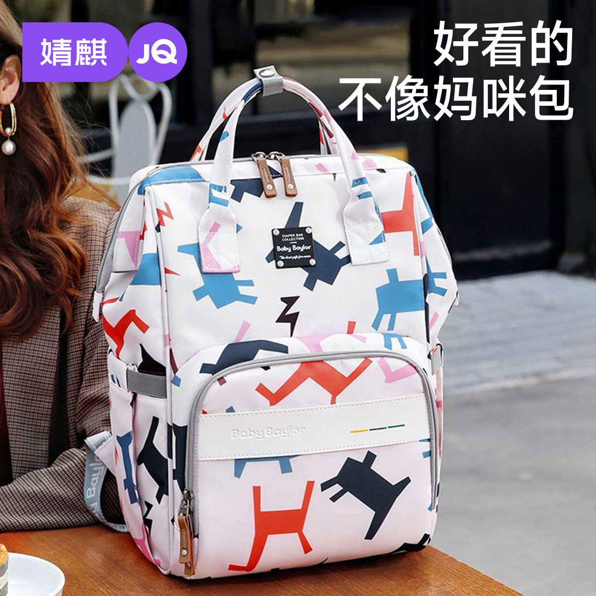 婧麒[轻出行]多功能妈咪包双肩背包女大容量外出母婴包时尚户外包