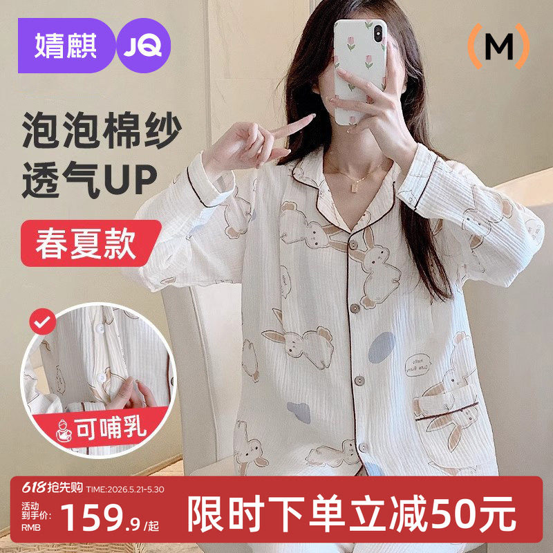 婧麒月子服春秋季产后纯棉纱布哺乳睡衣女夏款孕妇喂奶家居服套装