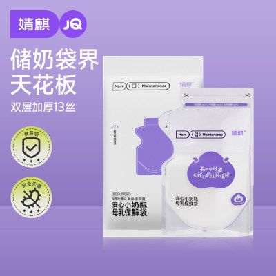 婧麒母乳储存袋一次性外出保鲜袋