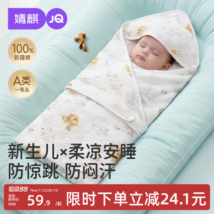 婧麒包被新初出生婴儿a类纯棉抱包被春夏薄款宝宝生产房包单必备
