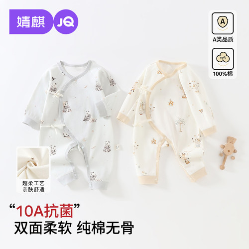 婧麒春秋10A抗菌纯棉婴儿连体衣