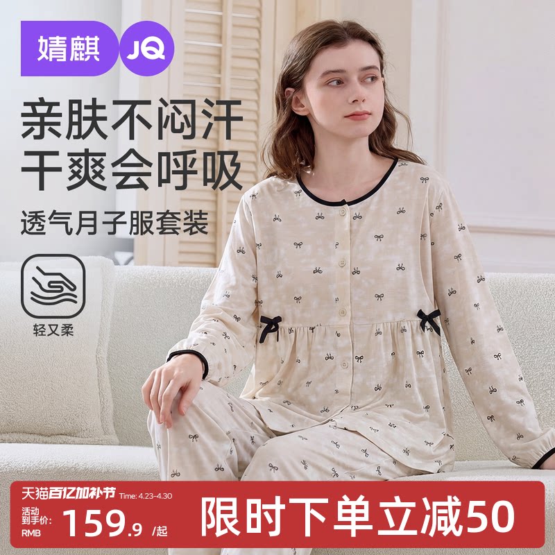 婧麒月子服孕妇春夏季产后哺乳睡衣喂奶待产妇怀孕期月子服套装女