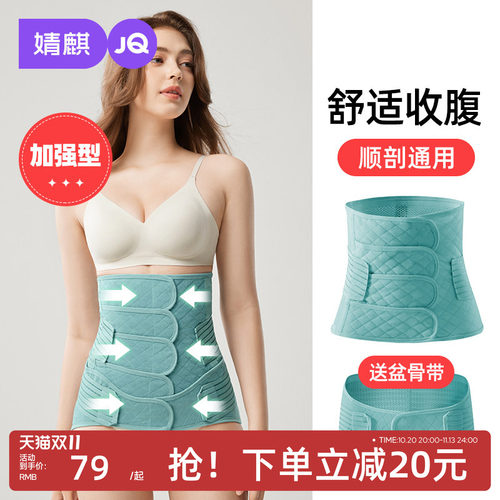 婧麒产后顺产剖腹产专用收腹带
