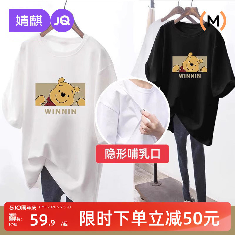 婧麒夏季外出打底衫辣妈款哺乳衣怀孕期孕妇时尚喂奶短袖上衣T恤