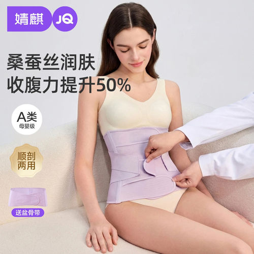 婧麒桑蚕丝润肤收腹带顺剖通用