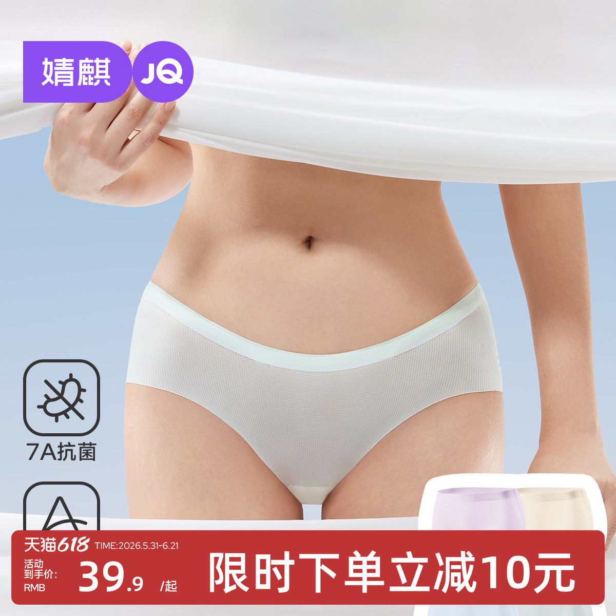 婧麒孕妇内裤女超薄抗菌一片式无痕小凉风夏季薄款透气不闷汗内裤