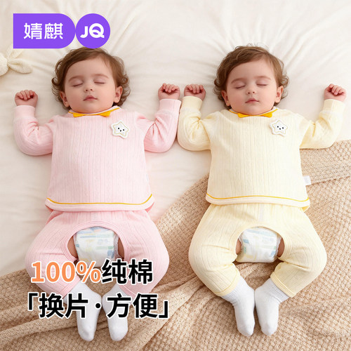 JQ婧麒婴儿春秋款纯棉开档内衣