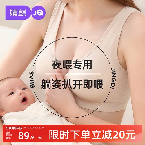 JQ婧麒深睡PRO2.0哺乳内衣产后喂奶舒适孕妇内衣孕期睡眠文胸背心