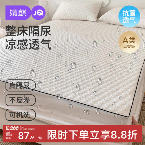 婧麒隔尿垫婴儿童防水可水洗透气