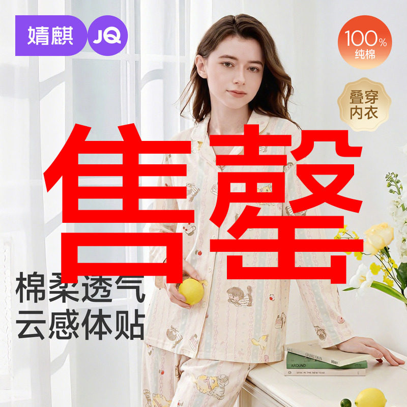 婧麒月子服孕妇冬产后纯棉全棉哺乳睡衣产妇怀孕带胸垫喂奶家居服