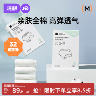 出差旅行用品32条 女大码 婧麒产妇一次性内裤 孕妇月子产后纯棉内裤