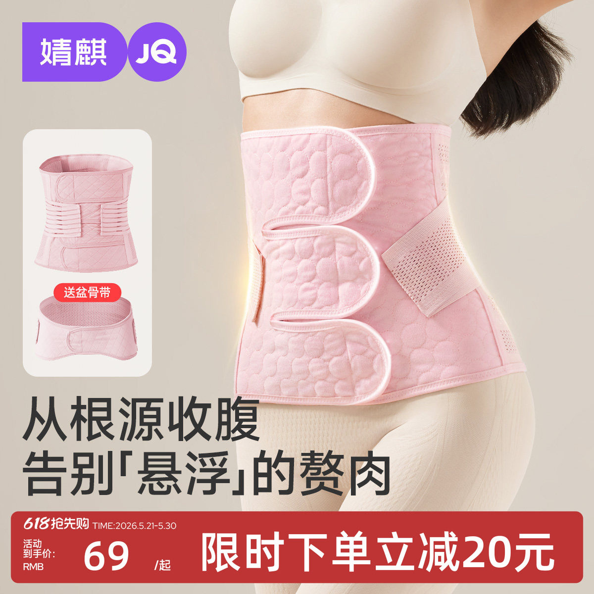 【分段小蛮腰】婧麒收腹带产妇专用束腹带剖腹产塑腹带月子修复