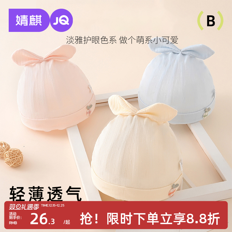 婧麒婴儿帽子春夏薄款无骨胎帽