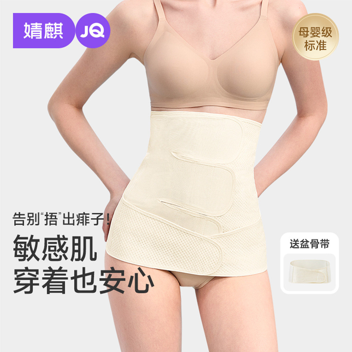 【灵动纱】婧麒收腹带产后产妇顺剖腹产束腹带塑形夏季无痕不卷边