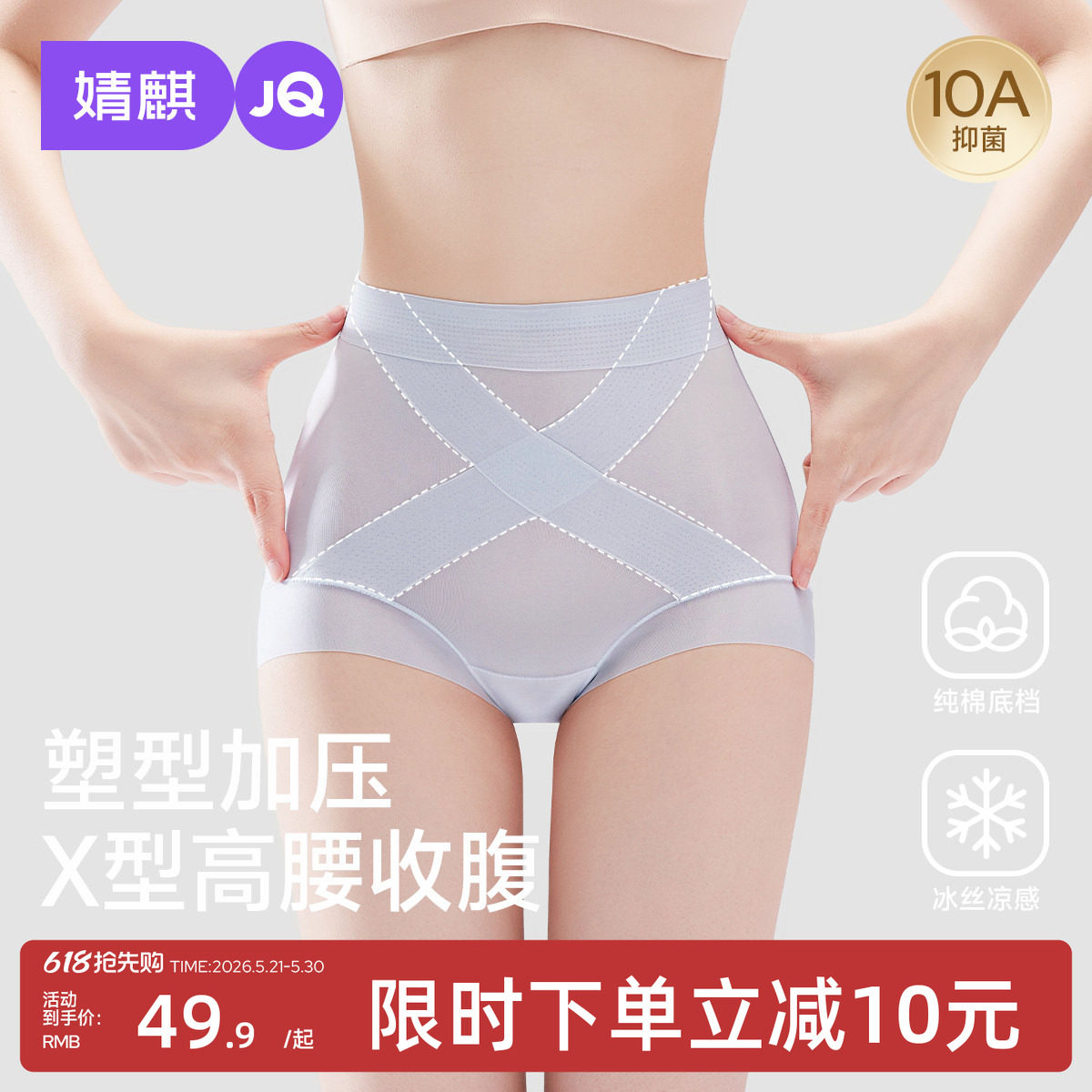 婧麒夏季产后高腰收腹内裤女塑形加压冰丝无痕提臀专用塑型三角裤