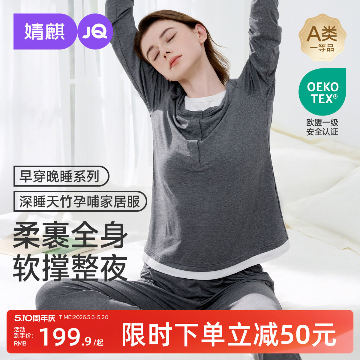 婧麒竹纤维月子服夏薄款孕妇睡衣产后哺乳喂奶待产怀孕期家居服女