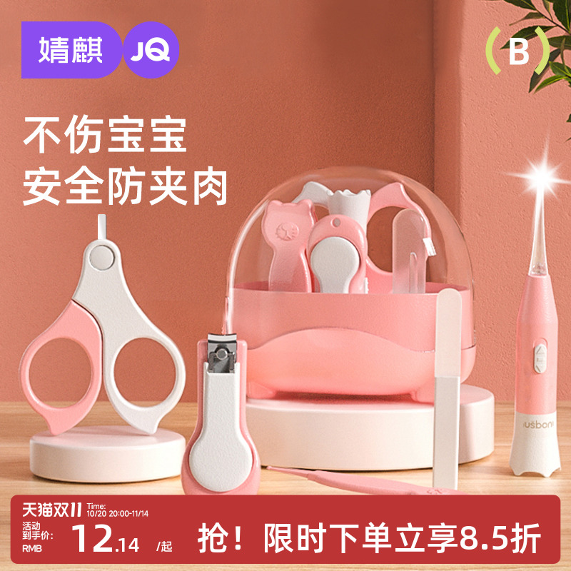 婧麒婴儿指甲剪套装安全防夹肉