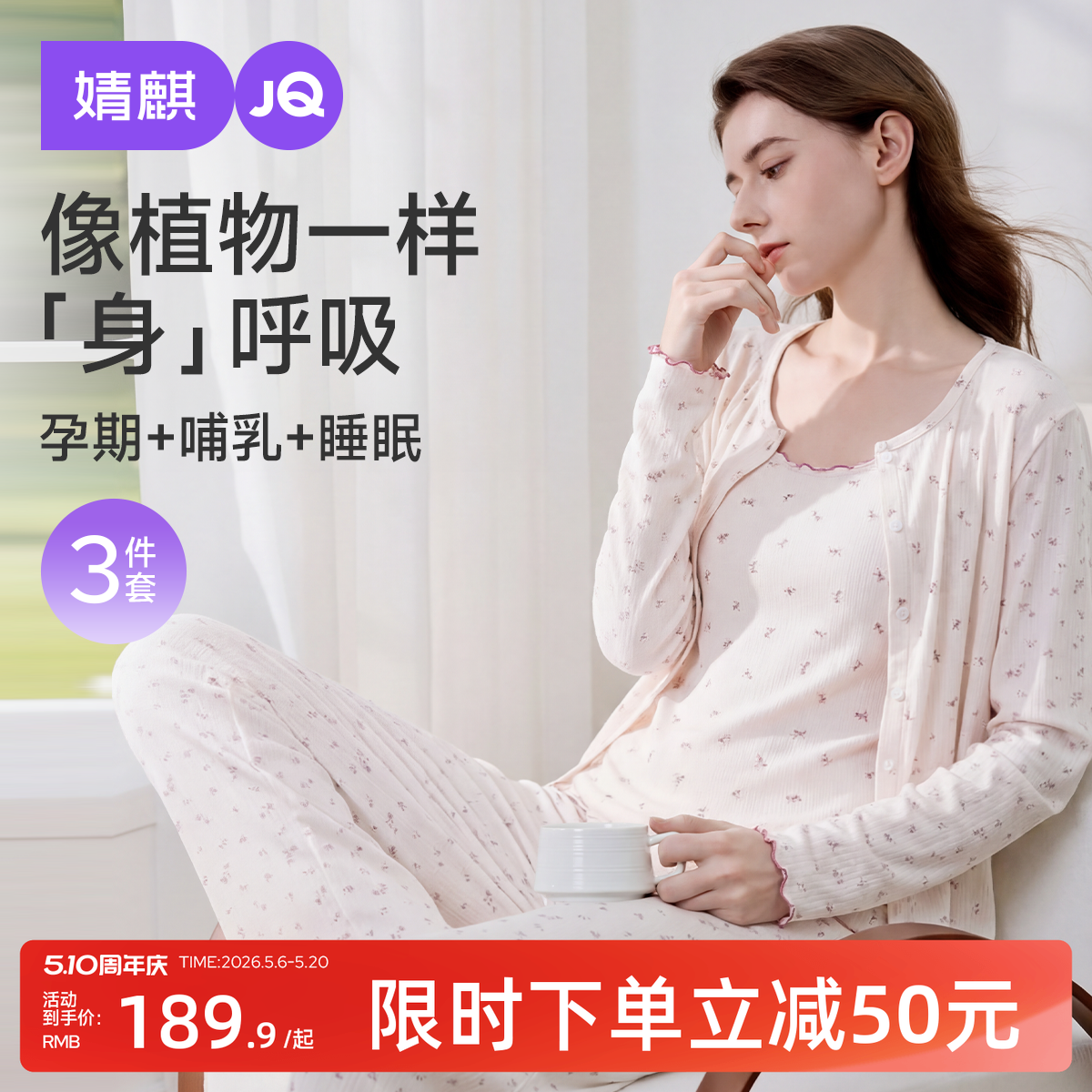 婧麒月子服纯棉产后孕妇睡衣产妇哺乳喂奶待产家居服带胸垫三件套