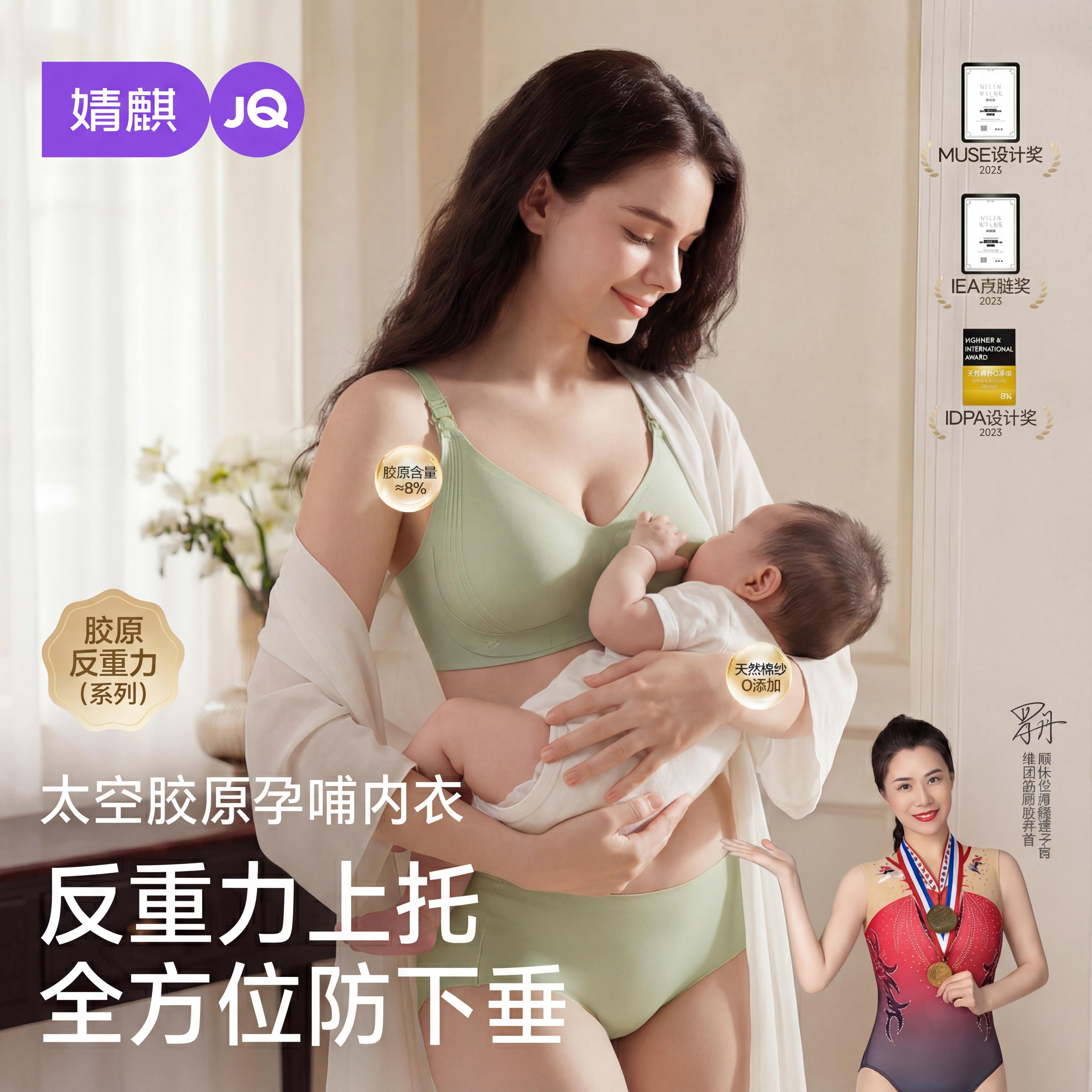 婧麒胶原力哺乳内衣润肤养肤含胶原蛋白17种氨基酸上托防下垂文胸