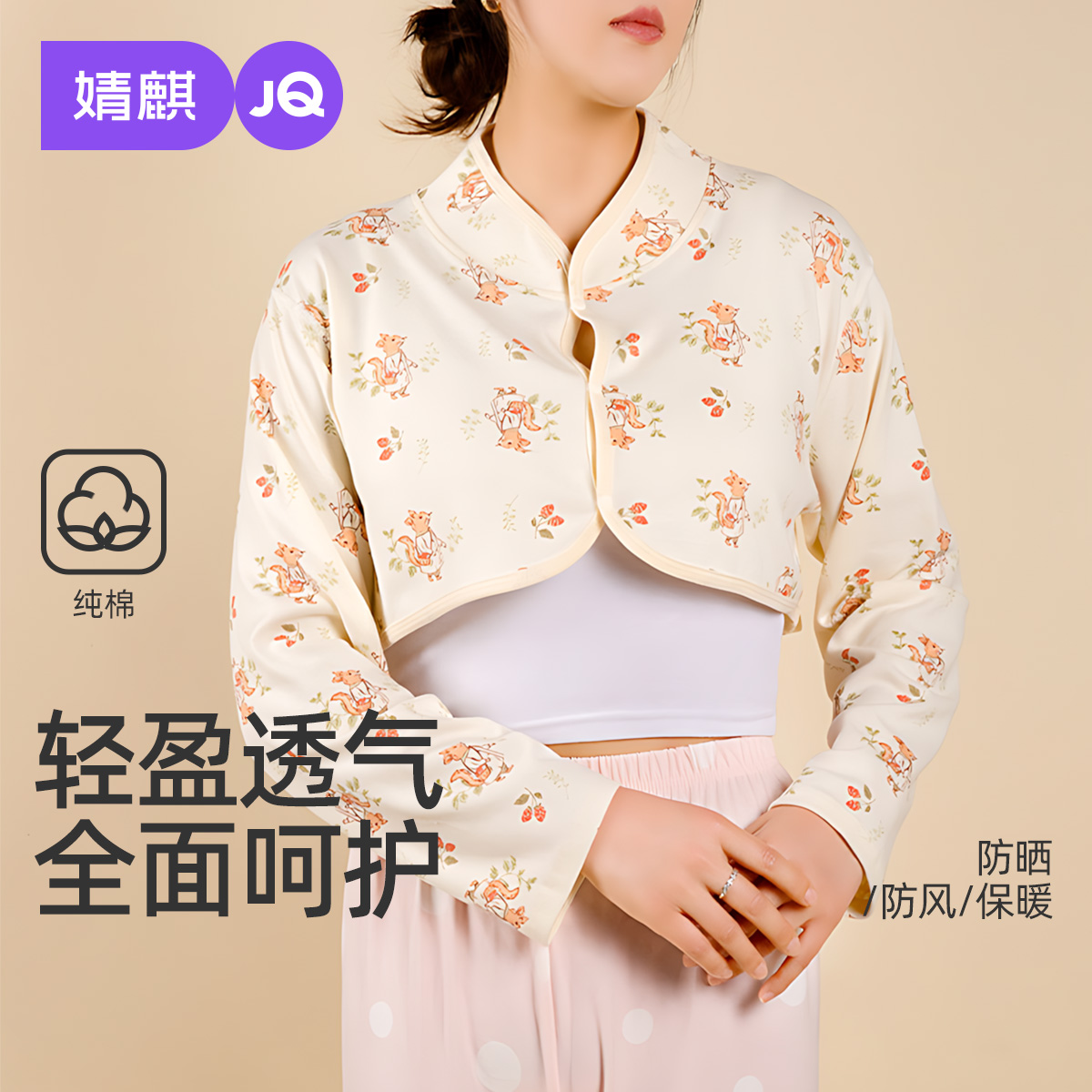 婧麒夏季纯棉护肩颈坎肩护肩膀孕妇产后保暖喂奶坐月子披肩空调房