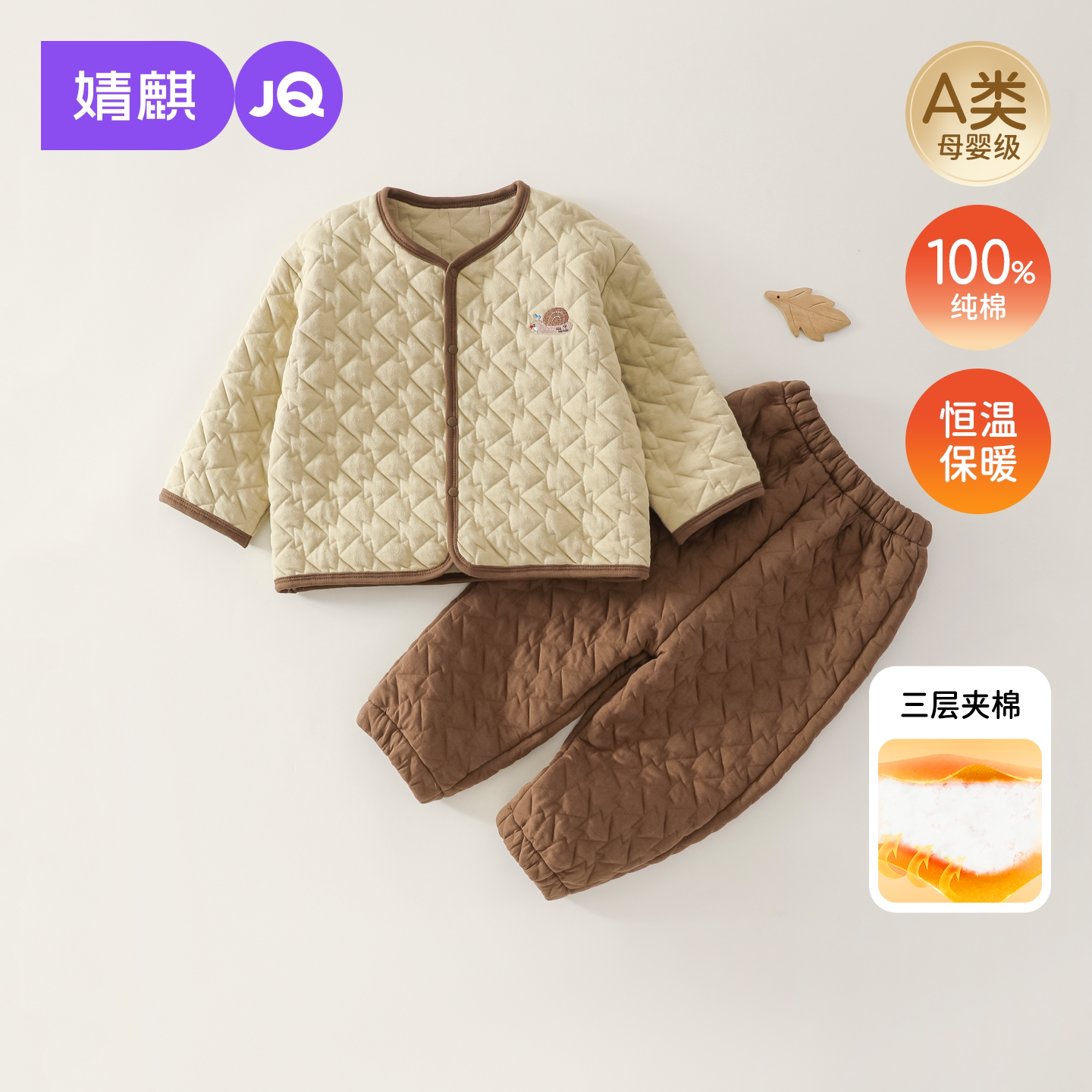 JQ婧麒婴儿保暖内衣套装宝宝棉衣冬季夹棉分体儿童棉袄男女童冬装