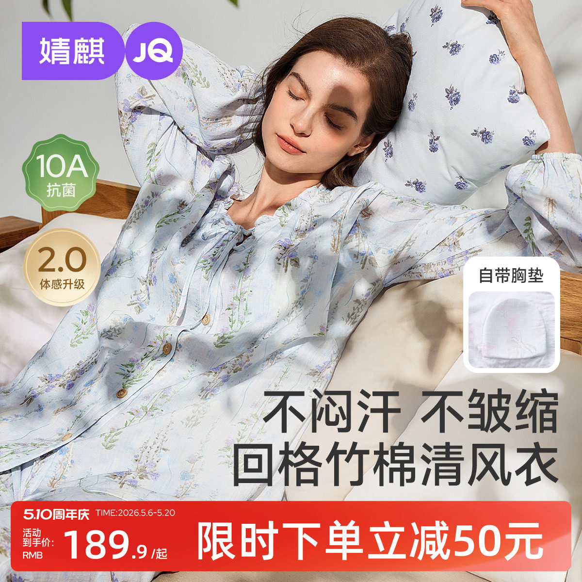 婧麒月子服夏薄款产后竹棉纱布带胸垫孕妇睡衣哺乳喂奶产妇家居服