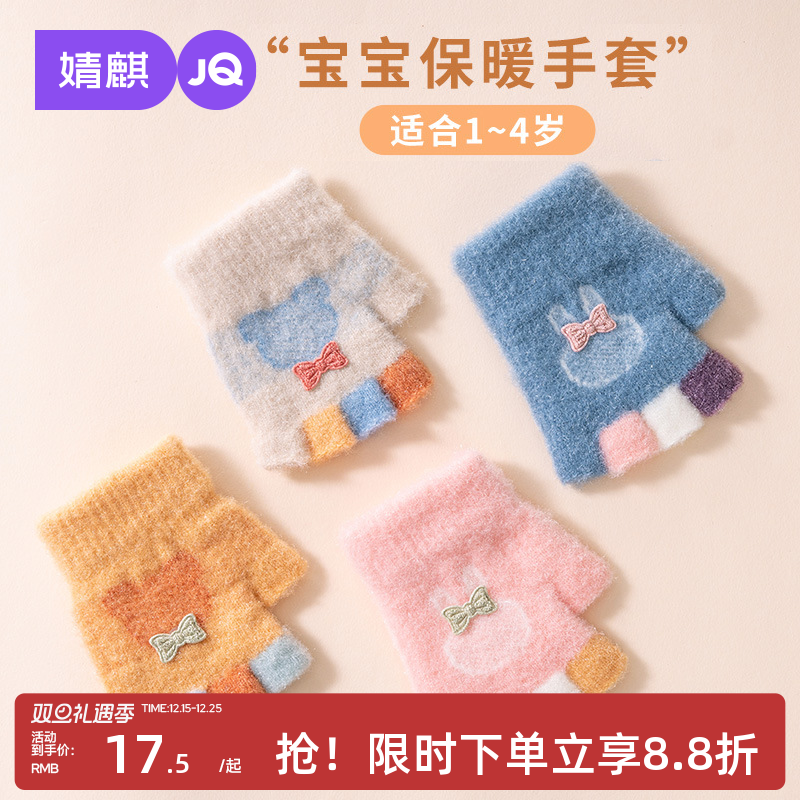 婧麒婴儿手套新生婴幼儿宝宝0-2岁冬季半指男女儿童可爱保暖手套
