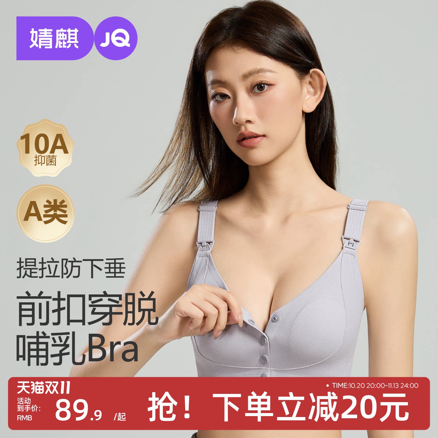 JQ婧麒前开扣哺乳内衣软支撑提拉防下垂怀孕期喂奶孕妇文胸背心