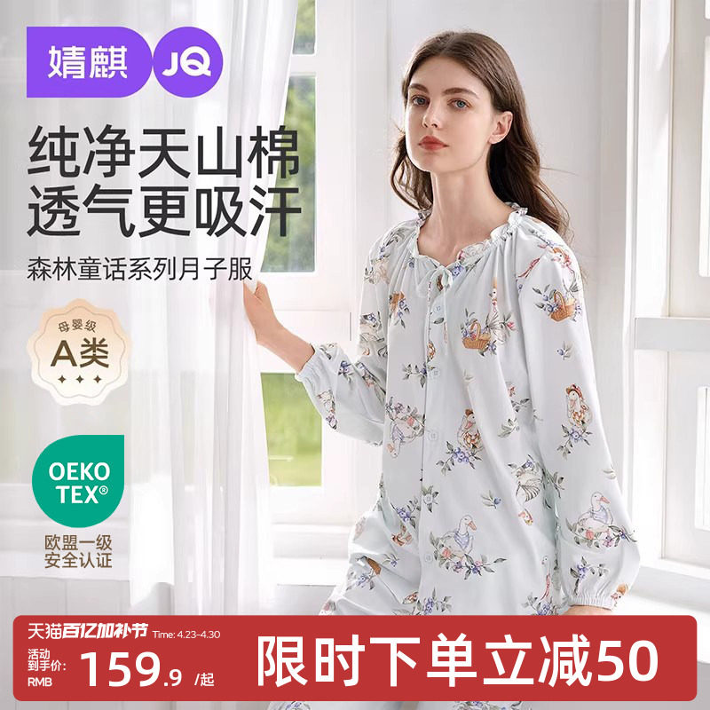 婧麒月子服夏薄款纯棉产后孕妇睡衣哺乳喂奶怀孕期待产妇家居服女