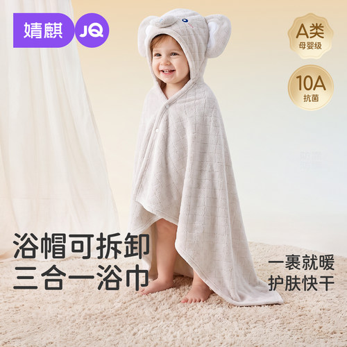 婧麒婴儿浴巾儿童斗篷可穿式带帽